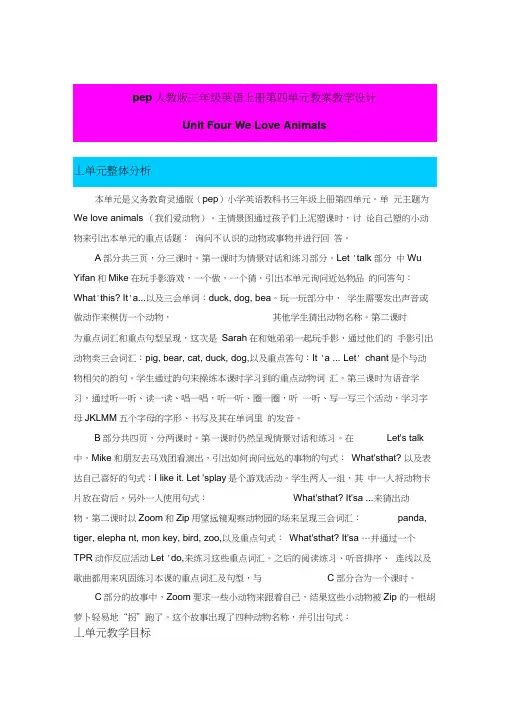 pep人教版三年级英语上册第四单元教案教学设计