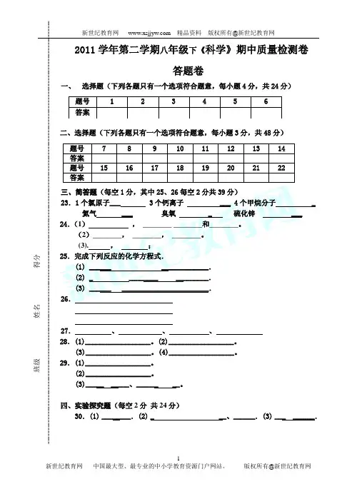 2011学年第二学期八年级期中质量检测科学试题卷(到第2章)