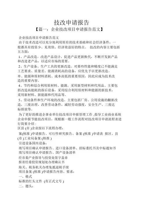 工作报告之技改申请报告