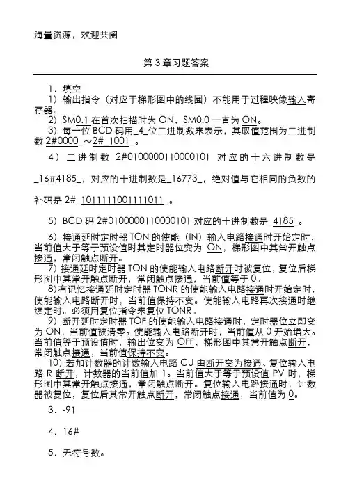 S7-200 PLC编程及应用(廖常初第2版)习题参考答案,DOC