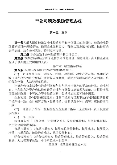 公司领导班子绩效考核方案