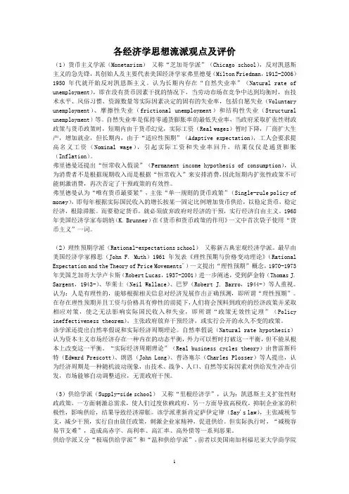 西方经济学流派