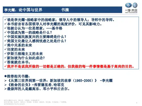 李光耀:论中国与世界-阅分享