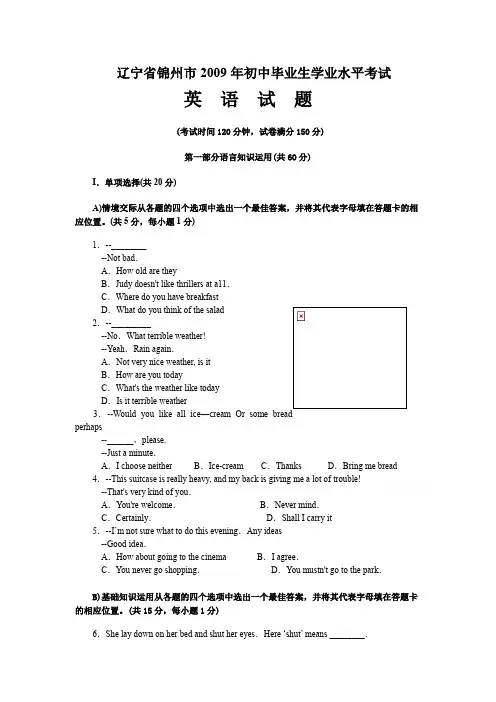 锦州市中考英语试题及答案