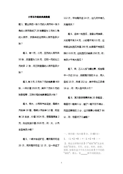 小学五年级奥数题及答案