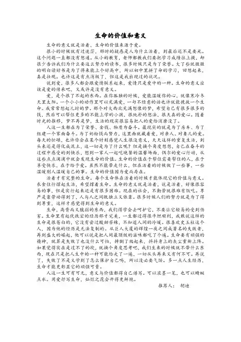 生命的价值和意义
