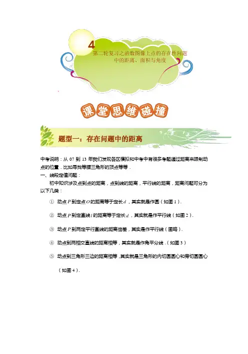 九年级数学第4讲.第二轮复习之函数图象上点的存在性问题中的距离、面积与角度.提高班.练习版