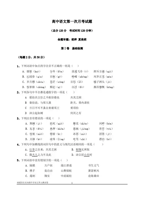 高中语文必修一第一二单元检测题
