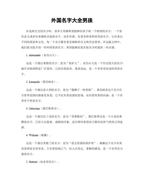 外国名字大全男孩