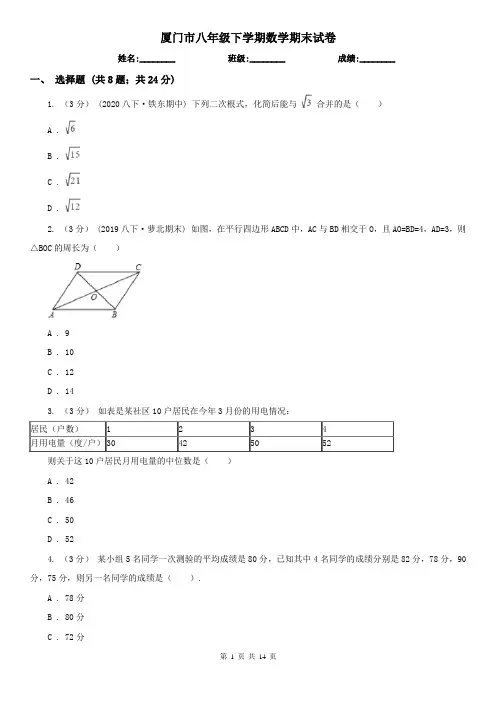 厦门市八年级下学期数学期末试卷