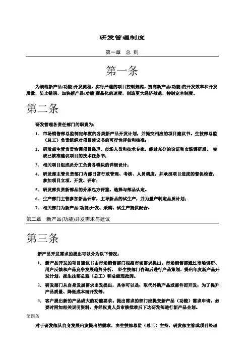 研发管理制度 2