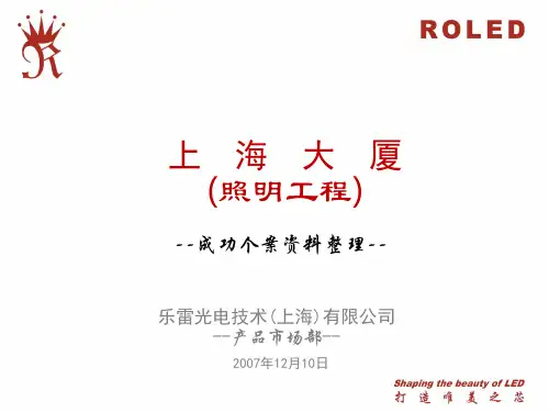 上海大厦工程