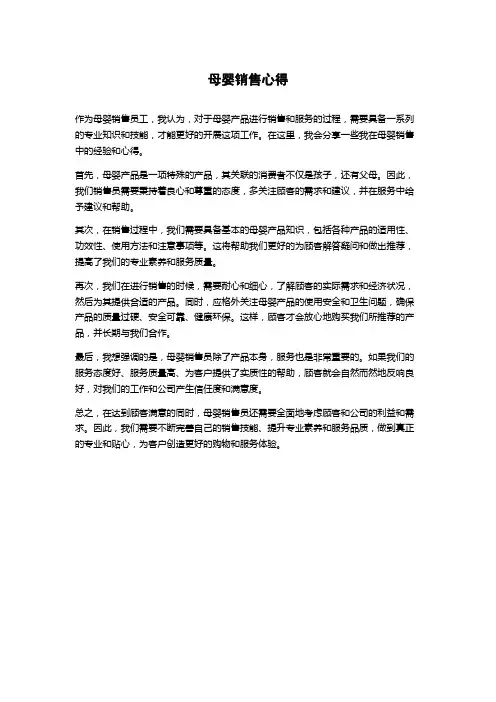 母婴销售心得