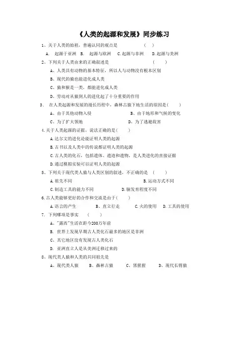 《人类的起源和发展》
