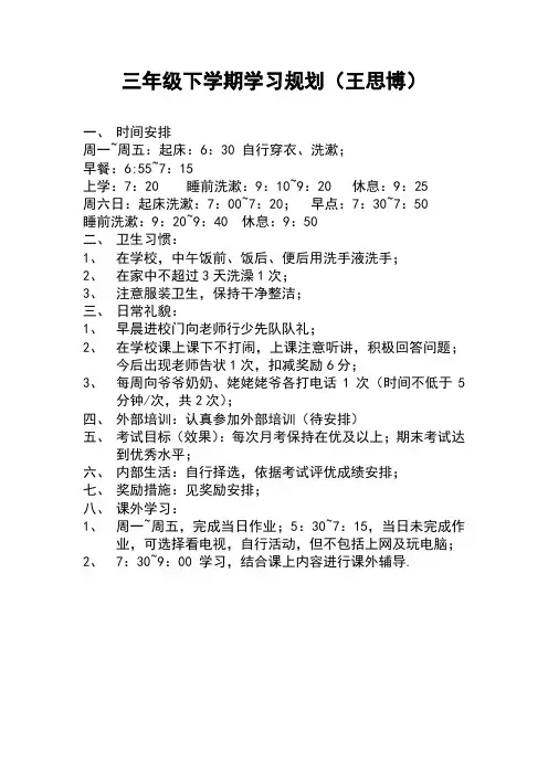 三年级下学期学习计划