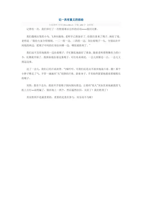 记一次有意义的活动
