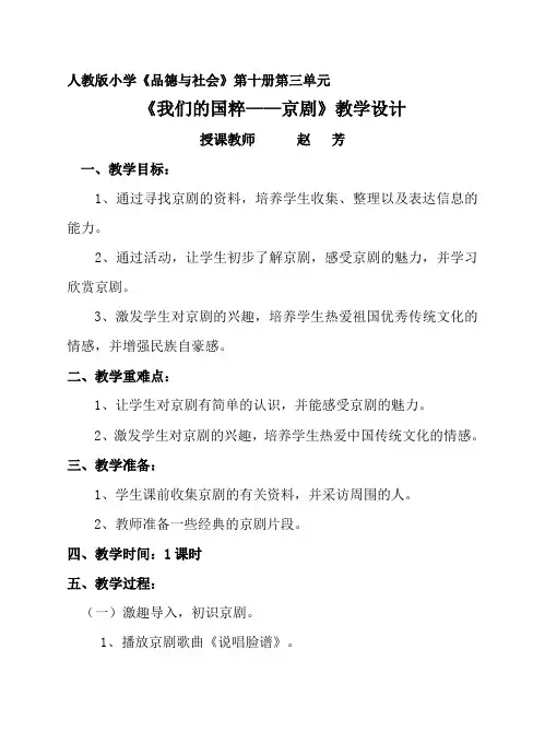 我们的国粹教学设计