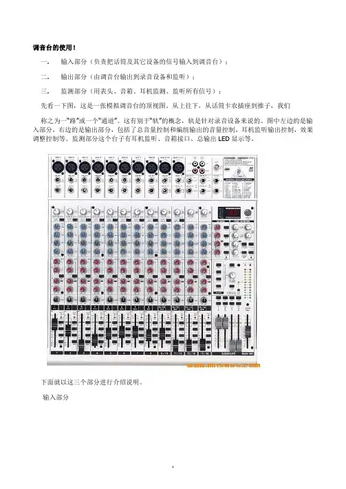 如何掌握调音台的使用(内容非常详细)