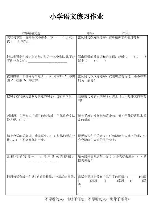 六年级语文课课通训练III (24)