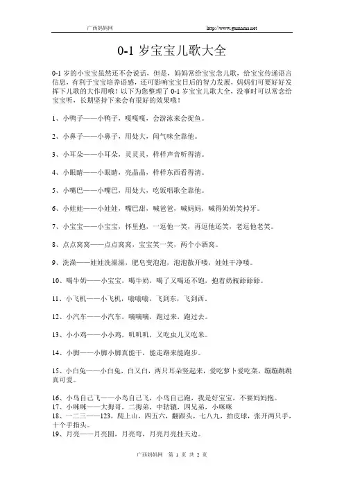 0-1岁宝宝儿歌大全