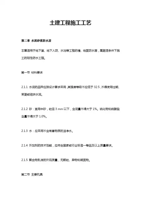 土建工程施工工艺