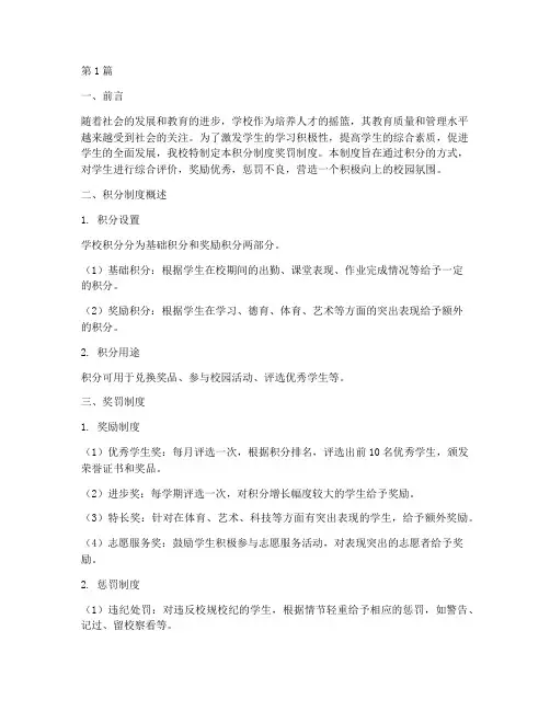学校积分制度奖罚制度(3篇)
