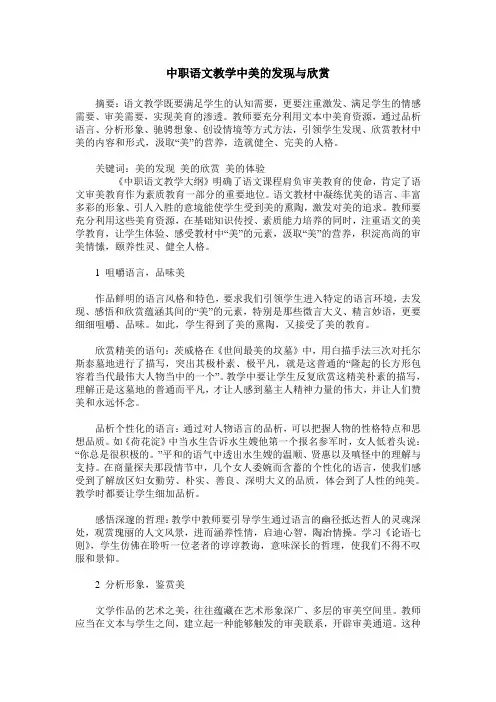 中职语文教学中美的发现与欣赏