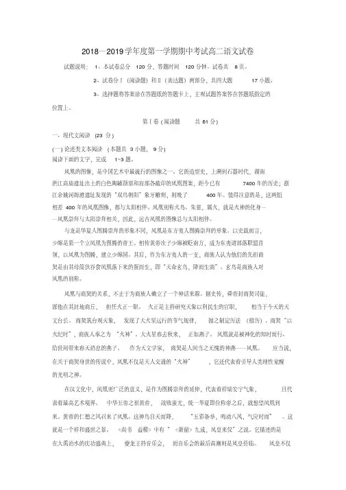 2018-2019学年度高二语文第一学期期中测试卷及答案