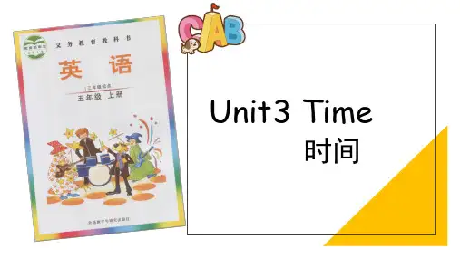 Join in 五上 Unit3 Time 单元课件