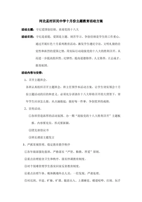 10月份主题教育活动方案