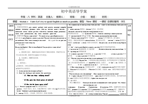 外研版-英语-八上-M 1 Unit1 初二英语学案