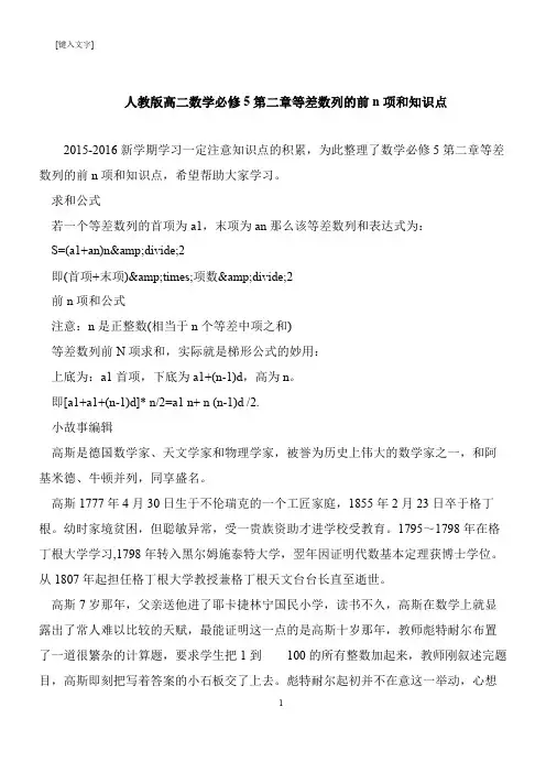 【推荐下载】人教版高二数学必修5第二章等差数列的前n项和知识点