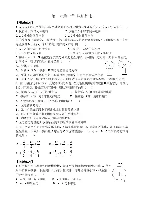 物理选修3-1第一章第一节 认识静电练习题