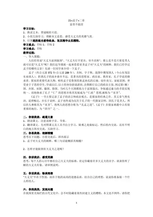 富贵不能淫