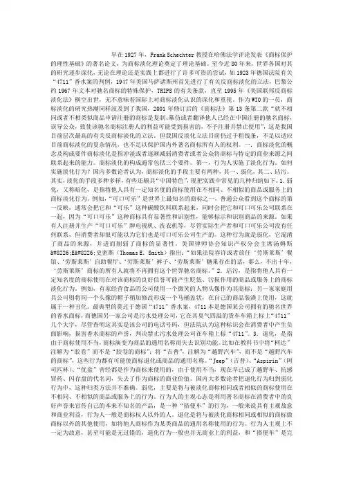 商标淡化理论及反淡化措施(1)论文_商标淡化理论及反淡化措施(1)论文