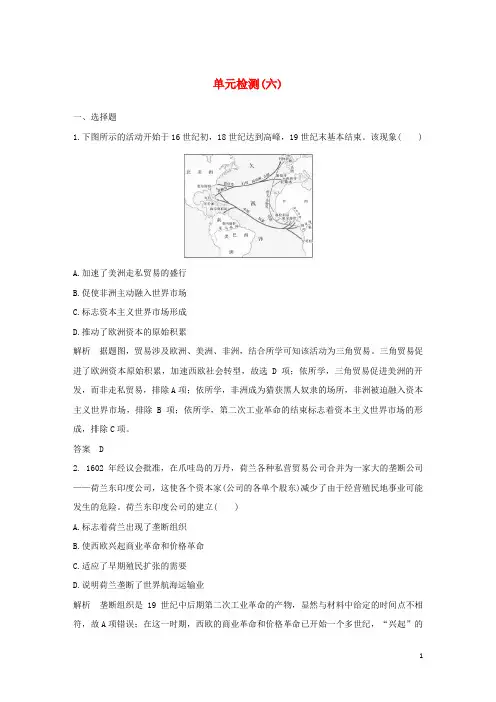 2020春新教材高中历史第六单元世界殖民体系与亚非拉民族独立运动单元检测(六)新人教版