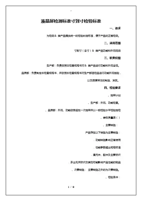 液晶屏检测5寸到寸检验{zx}