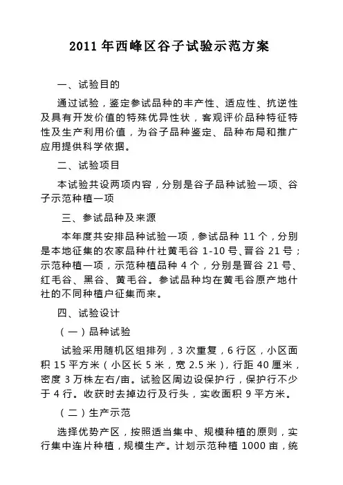 谷子品种比较试验方案