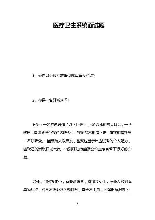 医疗卫生系统面试题