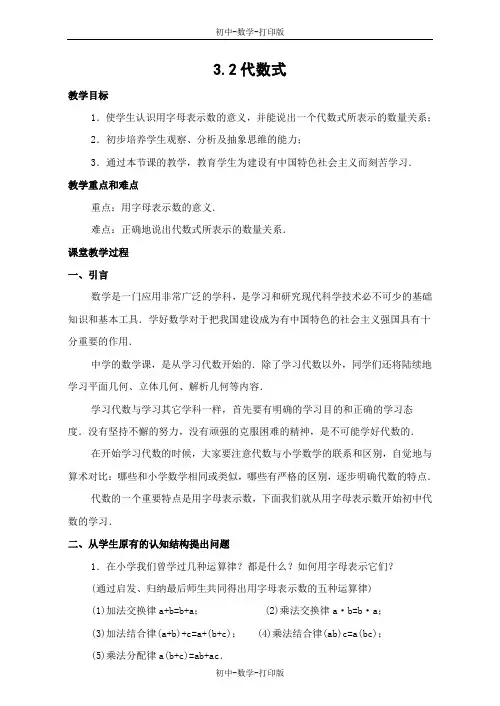 北师大版-数学-七年级上册-《代数式》名师教案