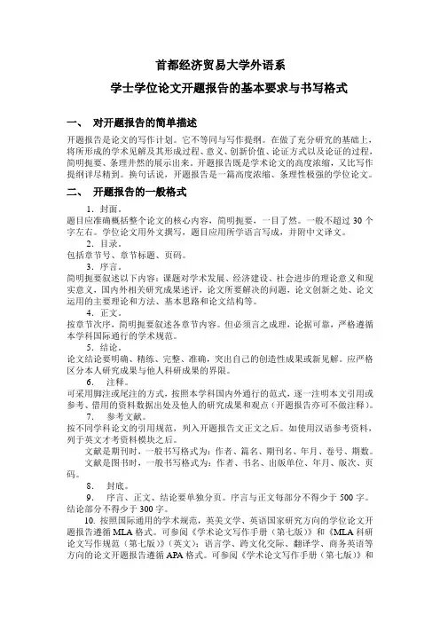 学位论文开题报告基本要求与书写格式