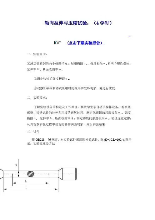 轴向拉伸与压缩试验