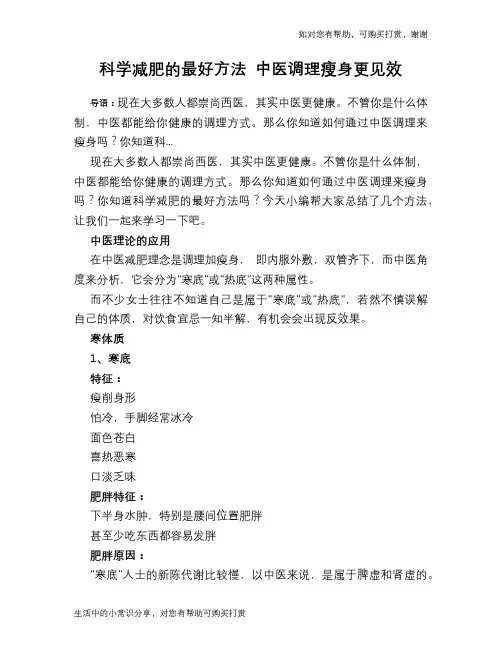 科学减肥的最好方法 中医调理瘦身更见效