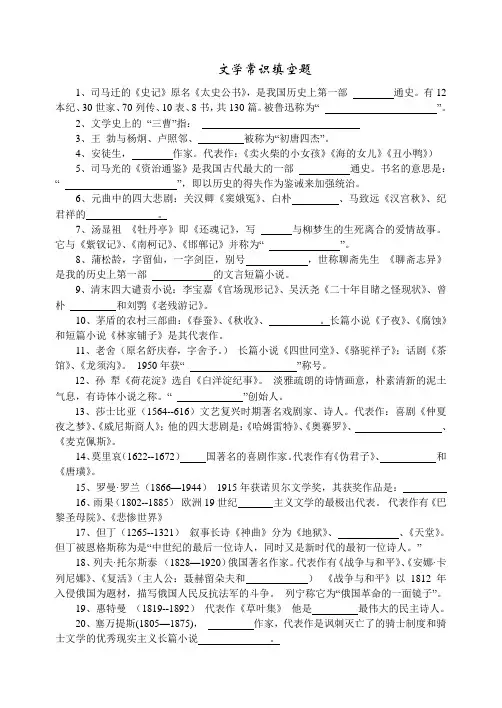 文学常识填空题解读