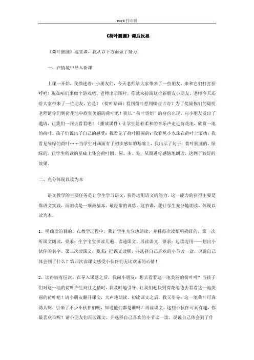 人教版语文一年级下册《荷叶圆圆》课后反思
