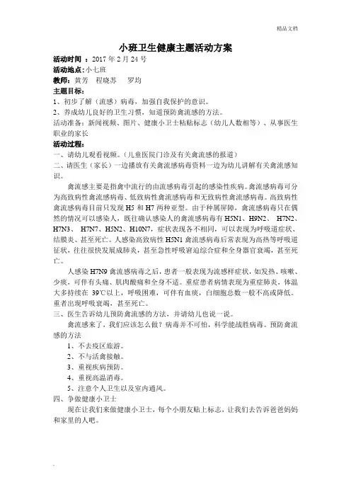 卫生健康主题活动方案 2