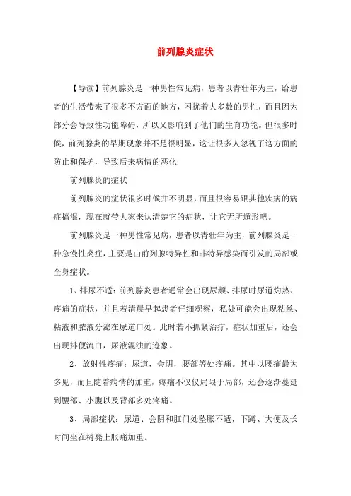 前列腺炎症状