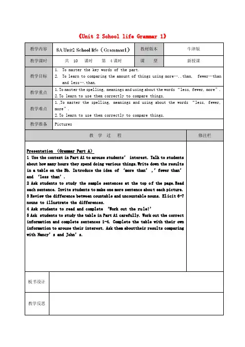 八年级英语《Unit 2 School life Grammar 1》教学案