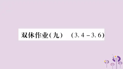 2018秋七年级数学上册 双休作业(九)课件 (新版)沪科版