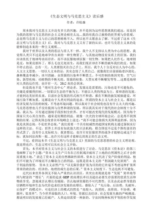 生态文明与马克思主义